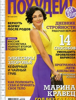 Похудей!